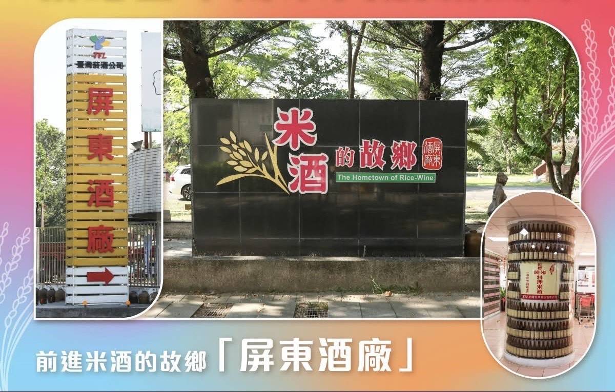 屏東酒廠被譽為「米酒的故鄉」，為國內產能最大的紅標米酒生產工廠之一。(環境部提供)