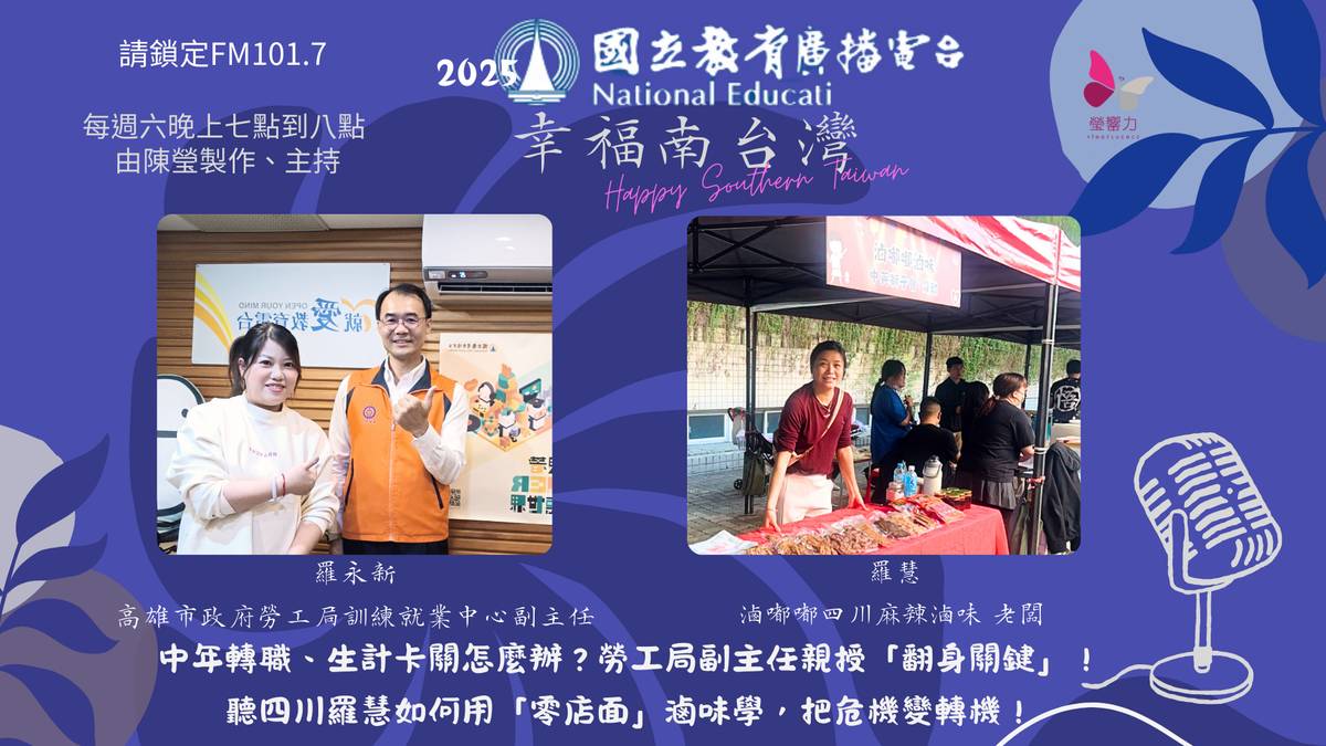 轉職卡關？勞工局揭翻身術！川妹子靠「零店面滷味」逆轉勝