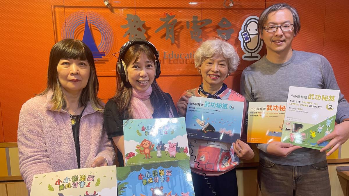 端端主持人 vs 作曲家張曉峰老師、曉峰老師的母親侯冬芬女士 、樂韻出版社(台北音樂家書房)負責人王子芝老師。