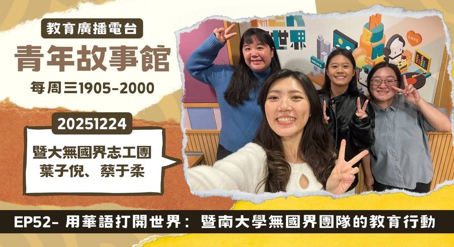 用華語打開世界：暨南大學無國界團隊的教育行動