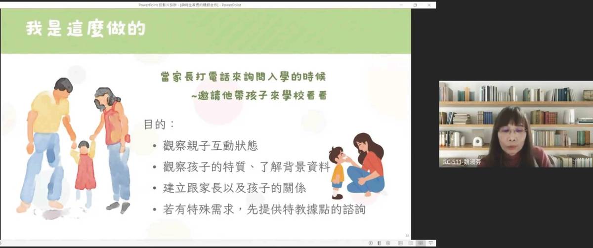 魏淑芬主任線上分享親師溝通方式。(教育部提供)