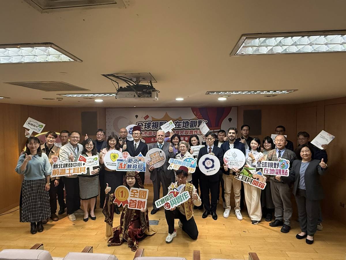 新北教育局發表高中《土耳其探究與實作教材》