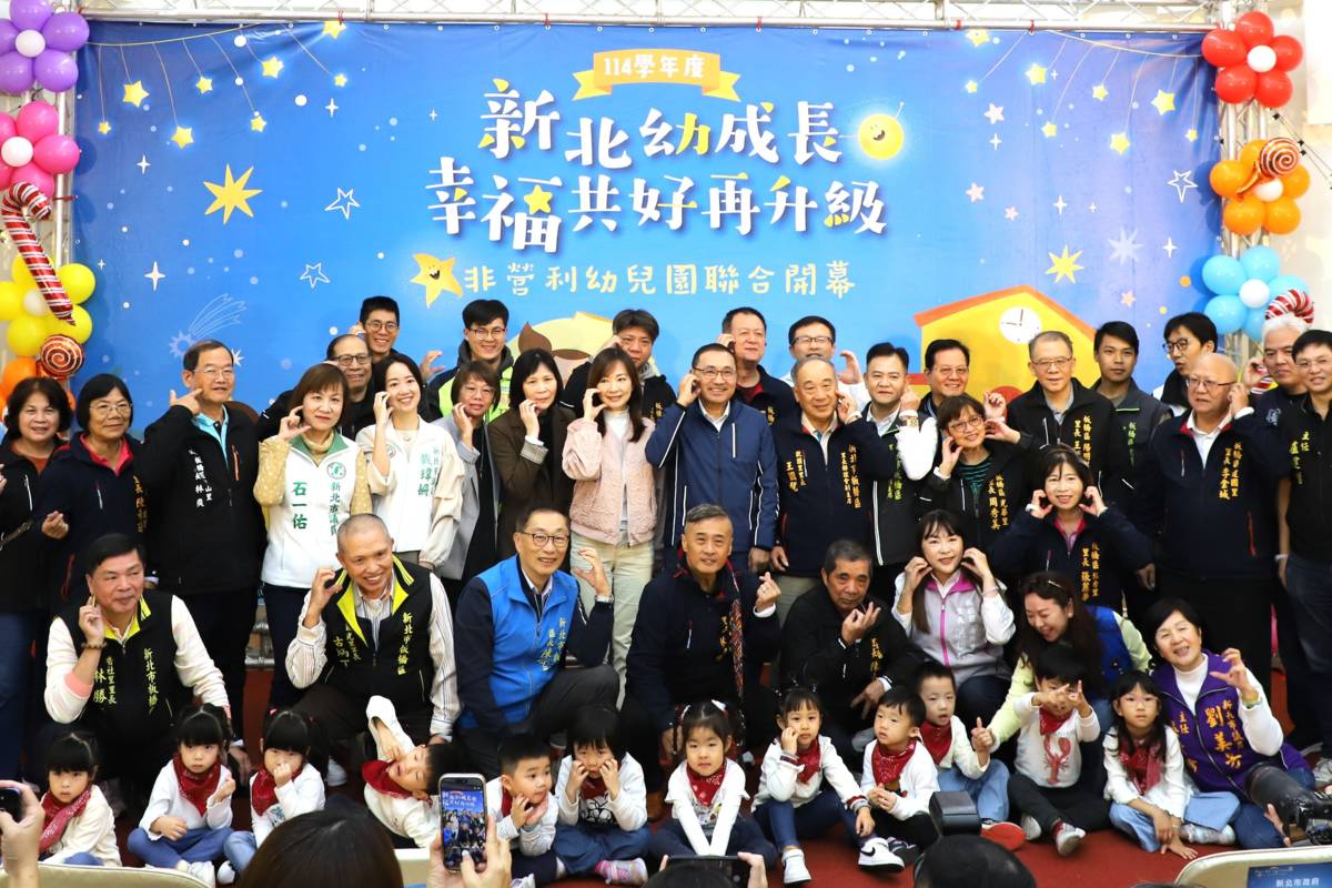 今（16）日舉辦「114 學年度非營利幼兒園聯合開幕典禮」