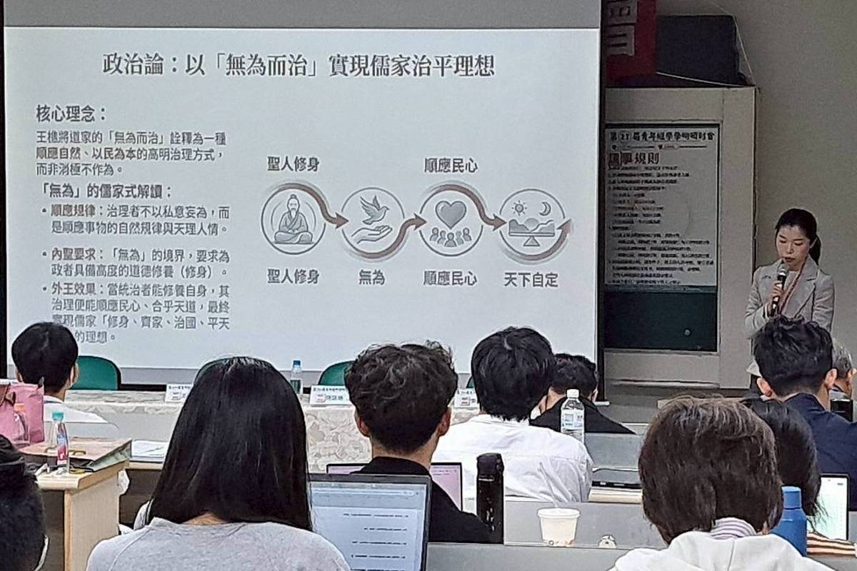 提升研究視野 高師大舉辦青年經學研討會