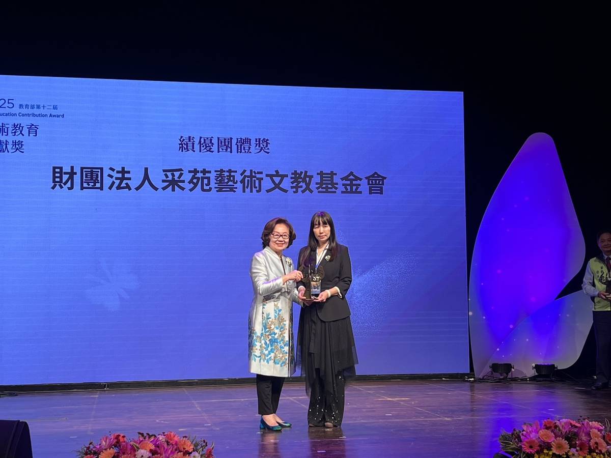 采苑藝術文教基金會榮獲第12屆藝術教育貢獻獎績優團體獎