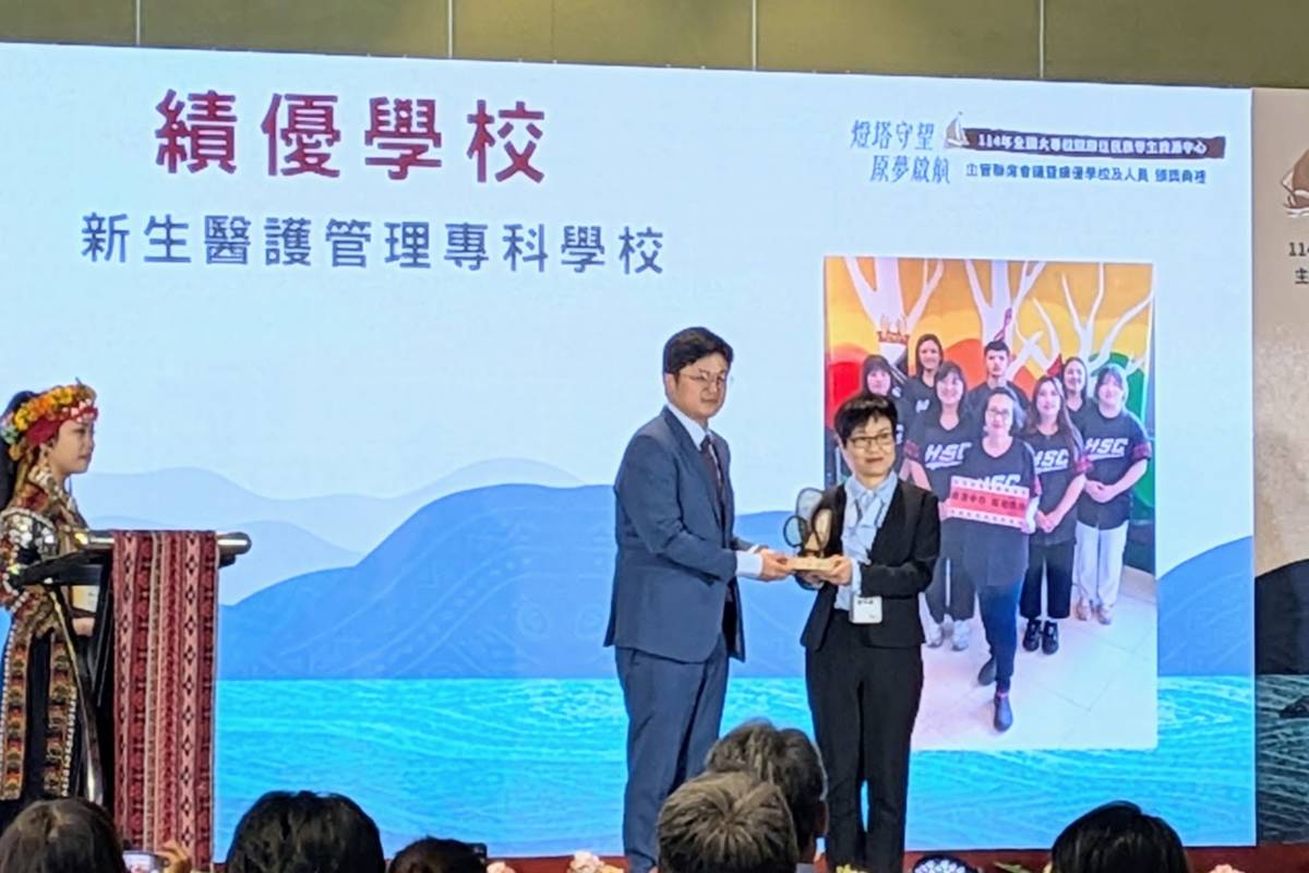 新生醫護管理專科學校獲頒全國大專原資中心績優學校
