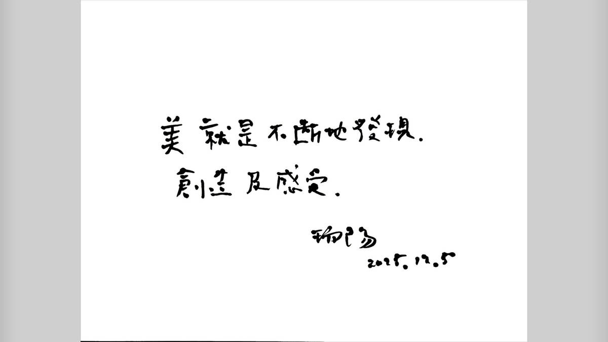 美，是在心靈洗滌時發生——專訪 建築設計師 徐瑞陽