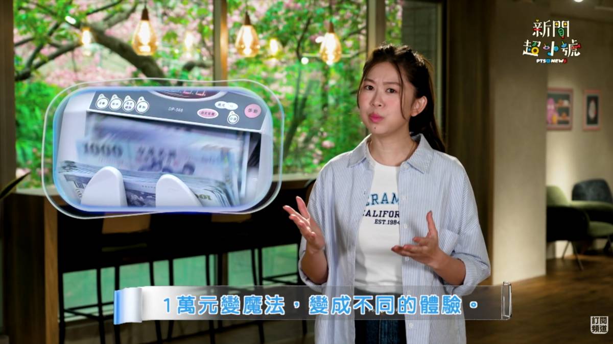 政府普發一萬，孩子們有哪些想法呢？