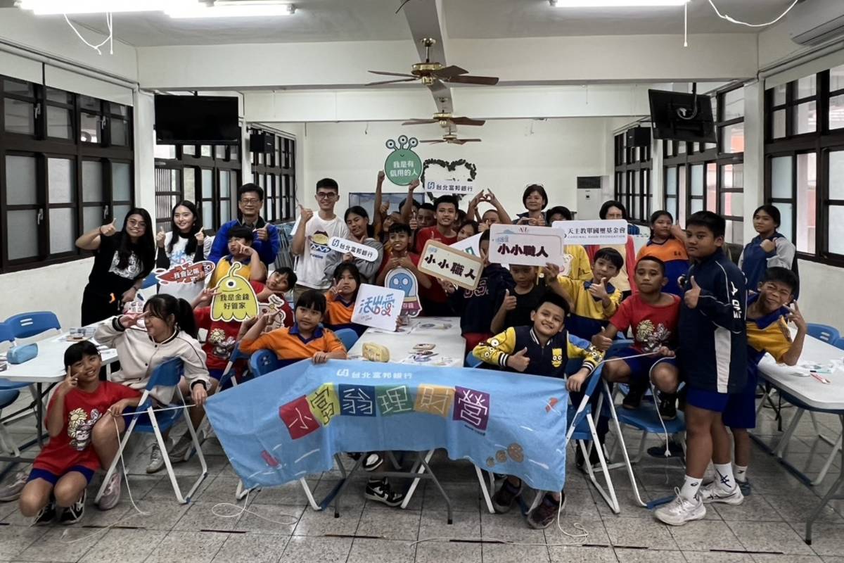 天主教單國璽基金會攜手金融業者辦理「活出愛－小小職人暨金融素養」活動