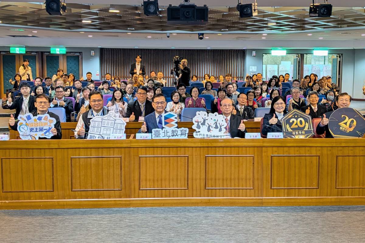 「臺北市優質學校20週年論壇」回顧臺推動成果，探討未來教育發展方向