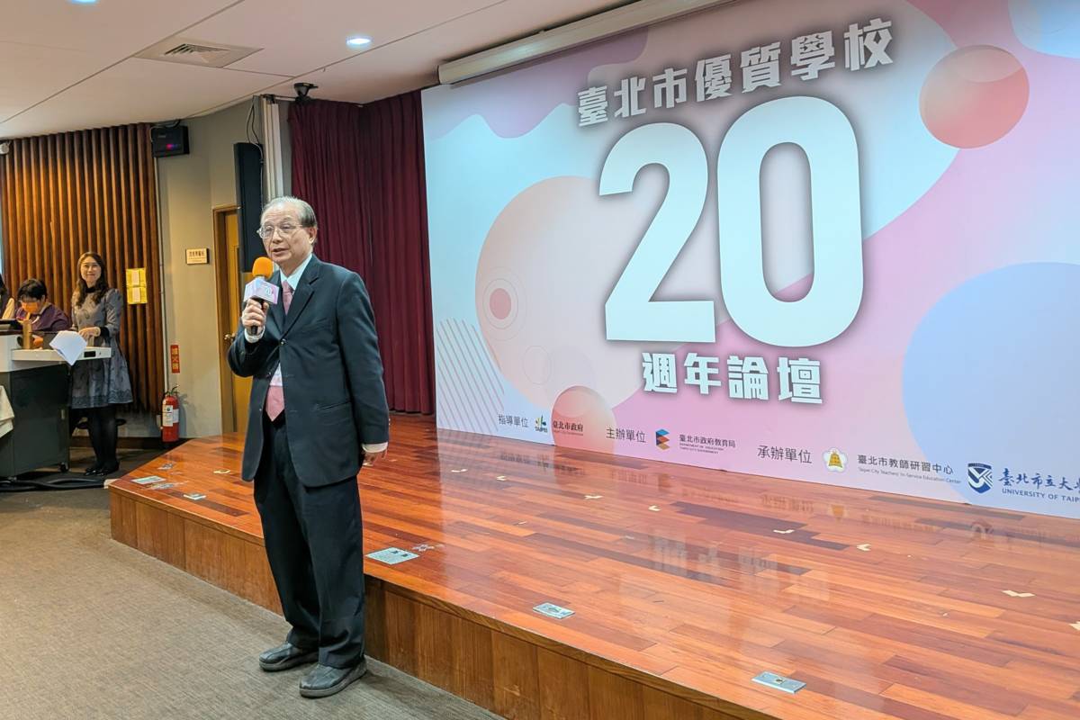 臺灣教育大學系統吳清基主席分享20年前推動優質學校評選的初衷

