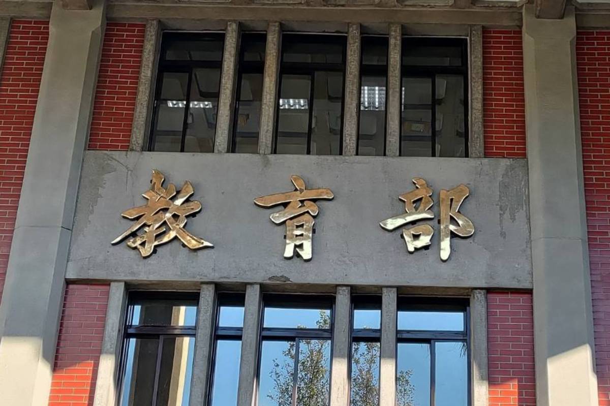 教育部私校退場審議會  通過嘉義縣同濟高中解散