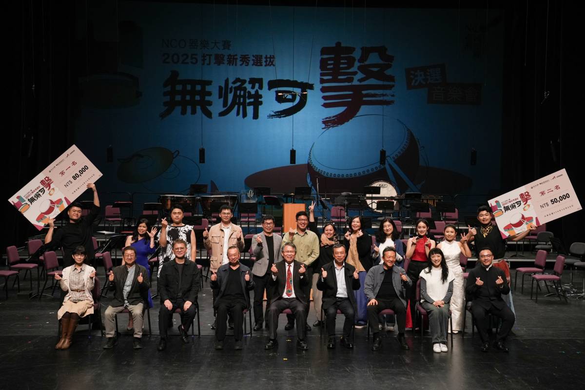 臺灣國樂團舉辦「NCO器樂大賽─2025《無懈可擊》打擊新秀選拔」