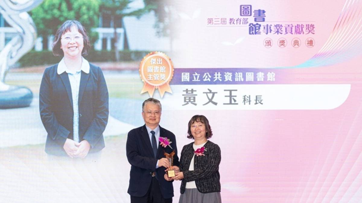 國立公共資訊圖書館黃文玉科長獲傑出圖書館主管獎
