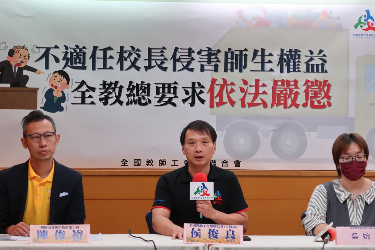 20251223全教總記者會-不適任校長侵害師生權益層出不窮 全教總：要求主管機關落實不適任