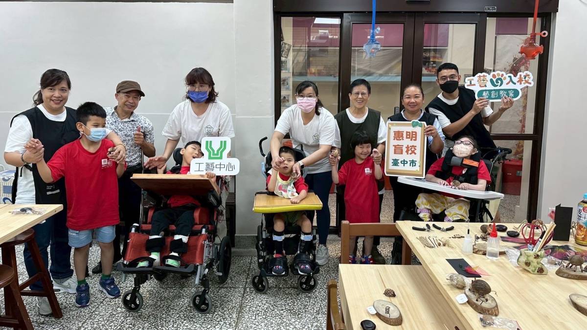 台中 惠明盲校參與「工藝校園扎根教案發展計畫」，針對視障.多重障礙學生，重新設計工藝課程。
