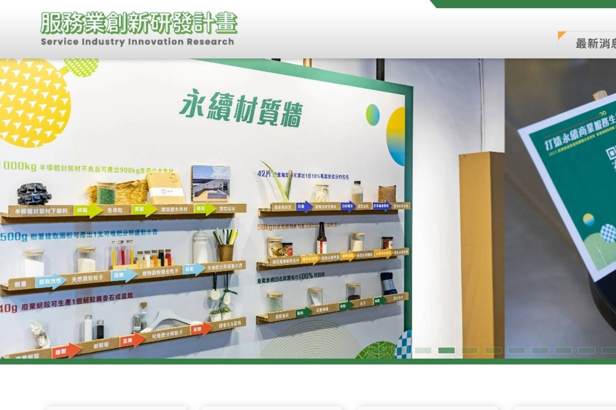 擷取自經濟部商業發展署「服務業創新研發計畫」官網。