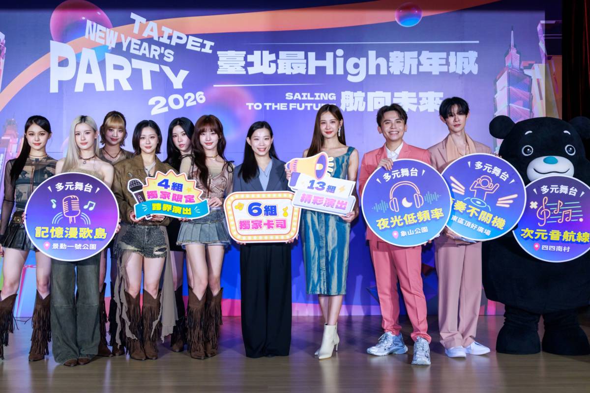 臺北市2026跨年晚會「臺北最High新年城」13組歌手接力登臺