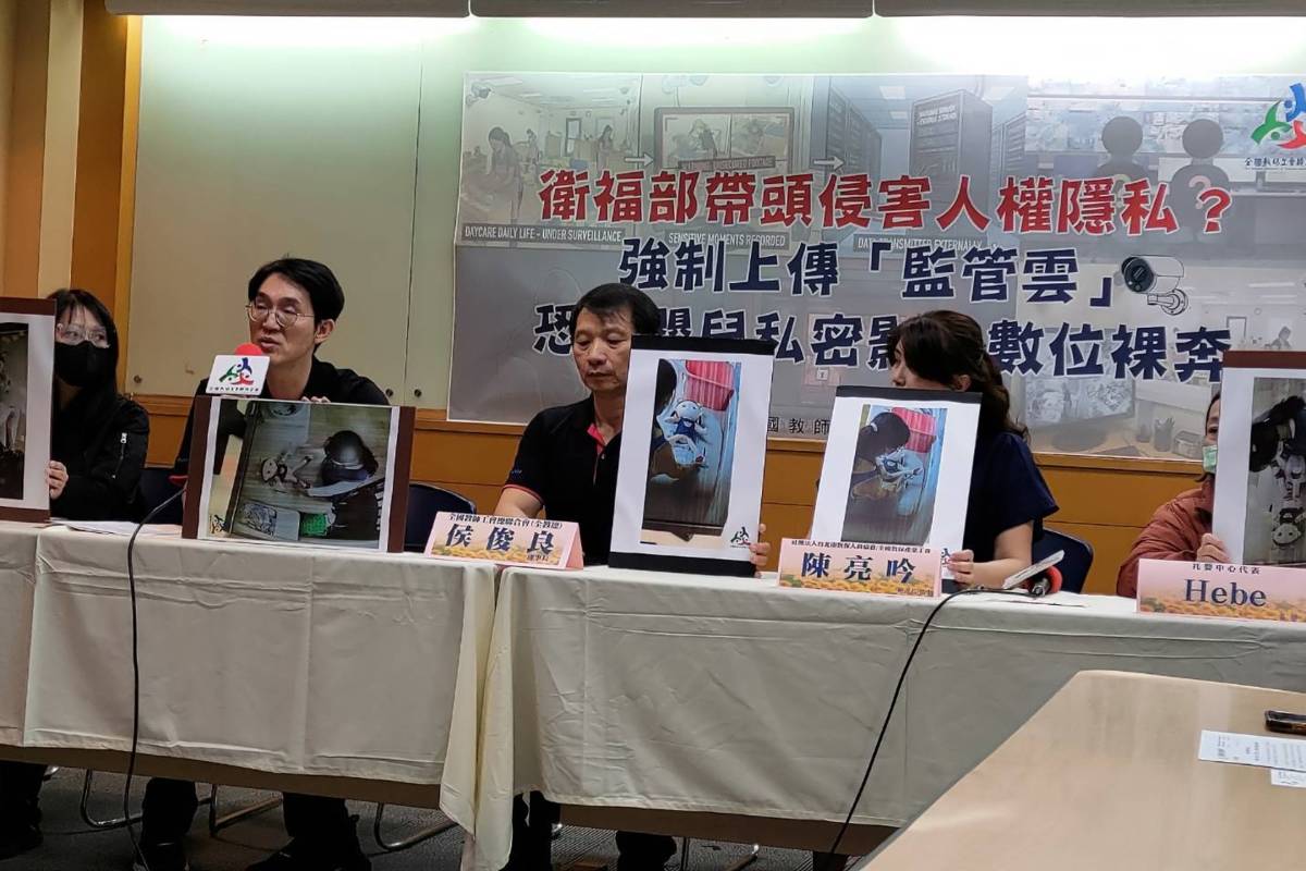 全教總：托嬰影像擬強制上傳「監管雲」 踐踏人權隱私