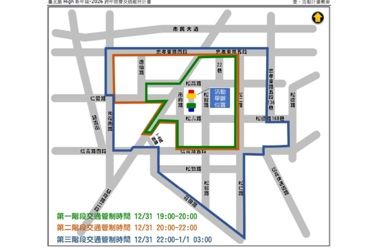 因應跨年晚會活動人潮，北市府周邊將進行交通管制