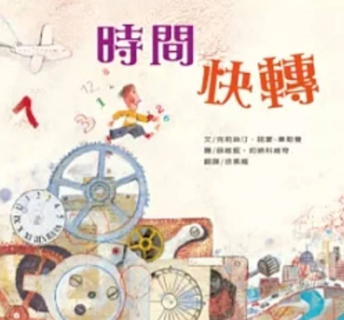 作者/ Christine Naumann-Villemin、Svjetlan Junakovic
譯者/徐素霞
出版社/三之三