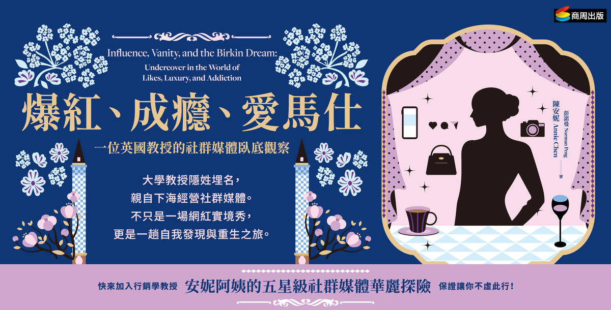 這本書不只是奢華生活的紀錄，更是一場深度的社會實驗。