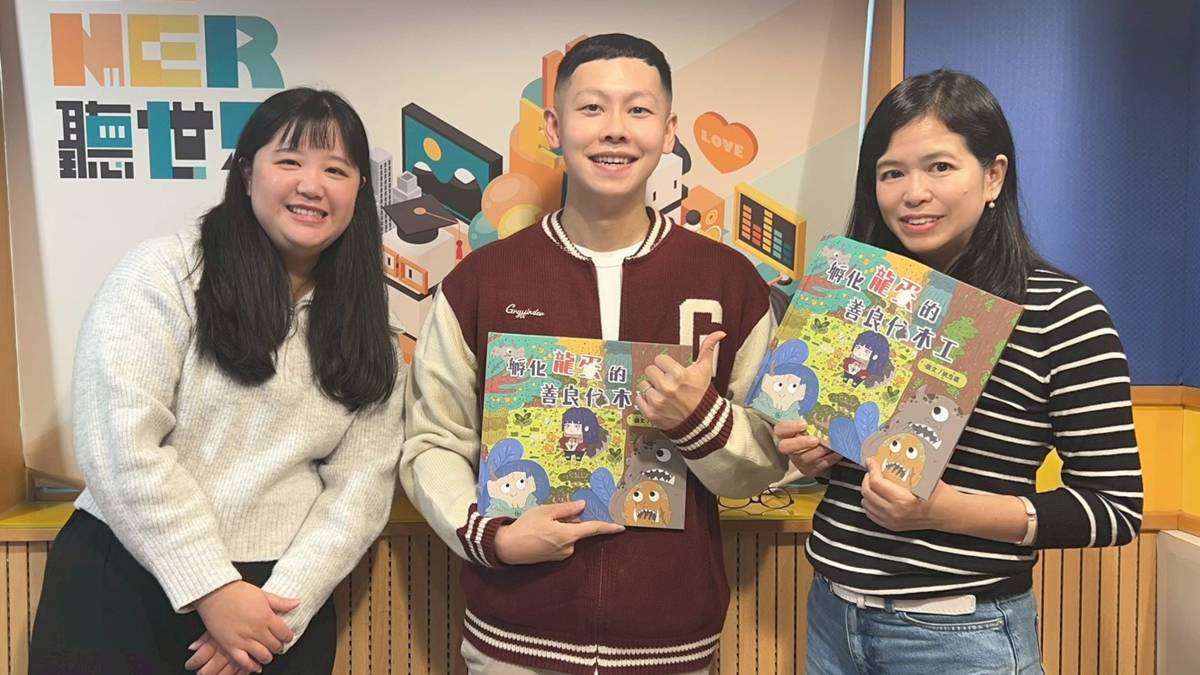 專訪《孵化龍蛋的善良伐木工》作者——姚念廣