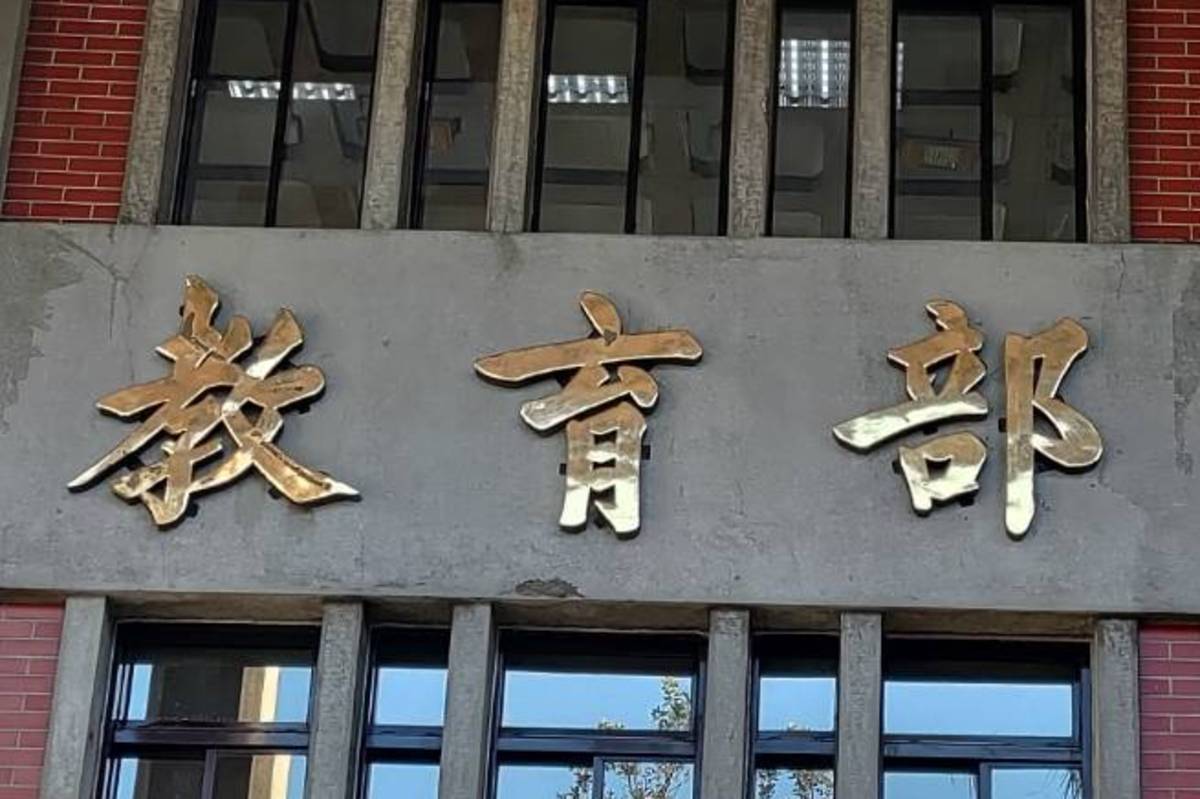 亞太學院董事會全體總辭 教育部:無機關承接只能標售