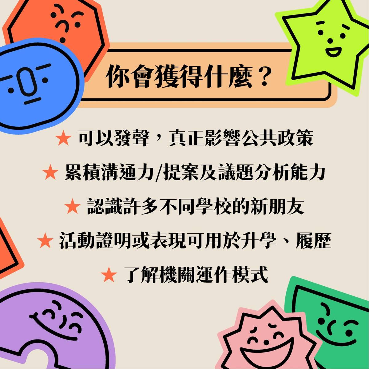 「第八屆青少年諮詢會」遴選報名