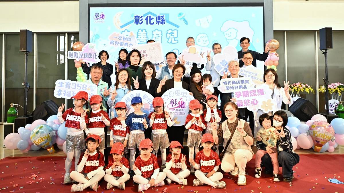 彰化縣政府推動「友善育兒行動3.0」