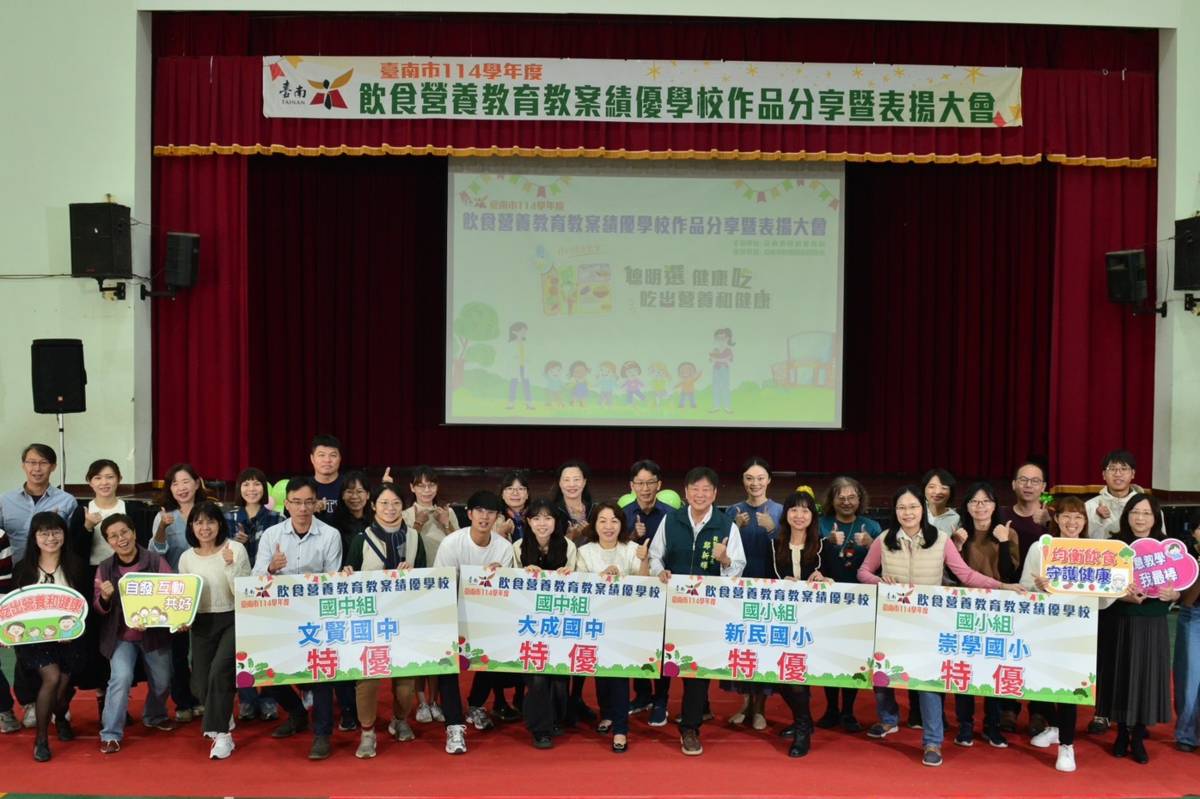 南市教育局「飲食營養教育教案徵選」分享暨表揚大會