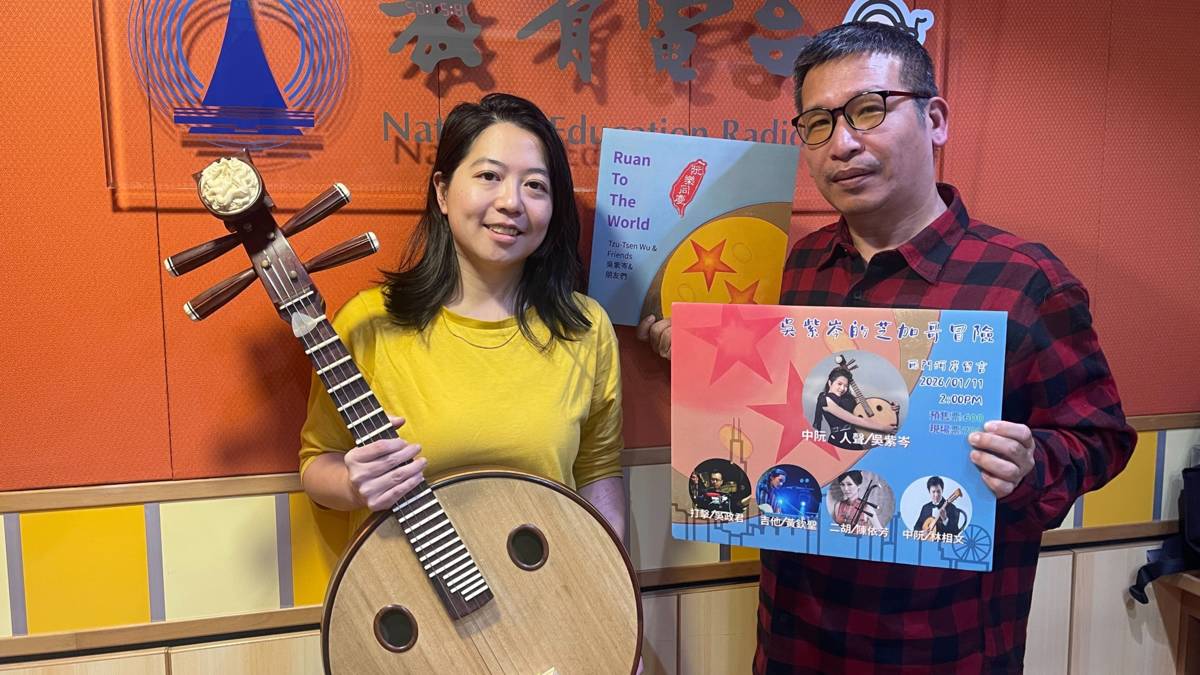 人聲歌手及中阮音樂家吳紫岑+主持人白天