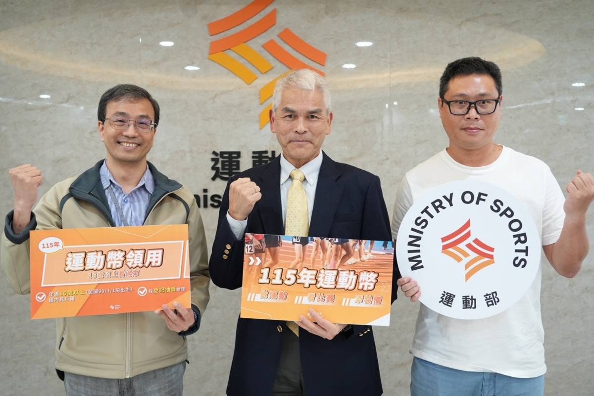 115年起，「青春動滋券」轉型為「運動幣」。（運動部提供）