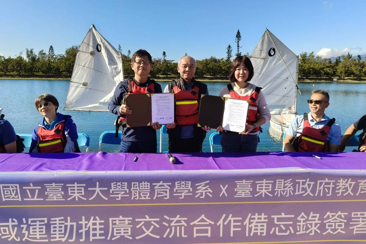 臺東縣政府教育處由蔡美瑤處長與國立臺東大學體育學系，在活水湖正式簽署「水域運動推廣交流合作備忘錄（MOU）」。