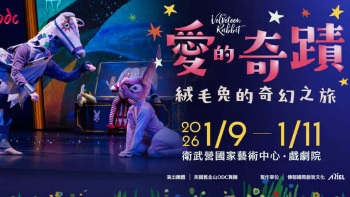 圖2-2 愛的奇蹟：絨毛兔的奇幻之旅