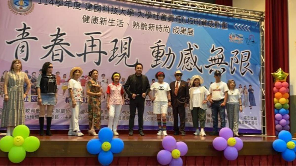 建國科大助長者青春再現