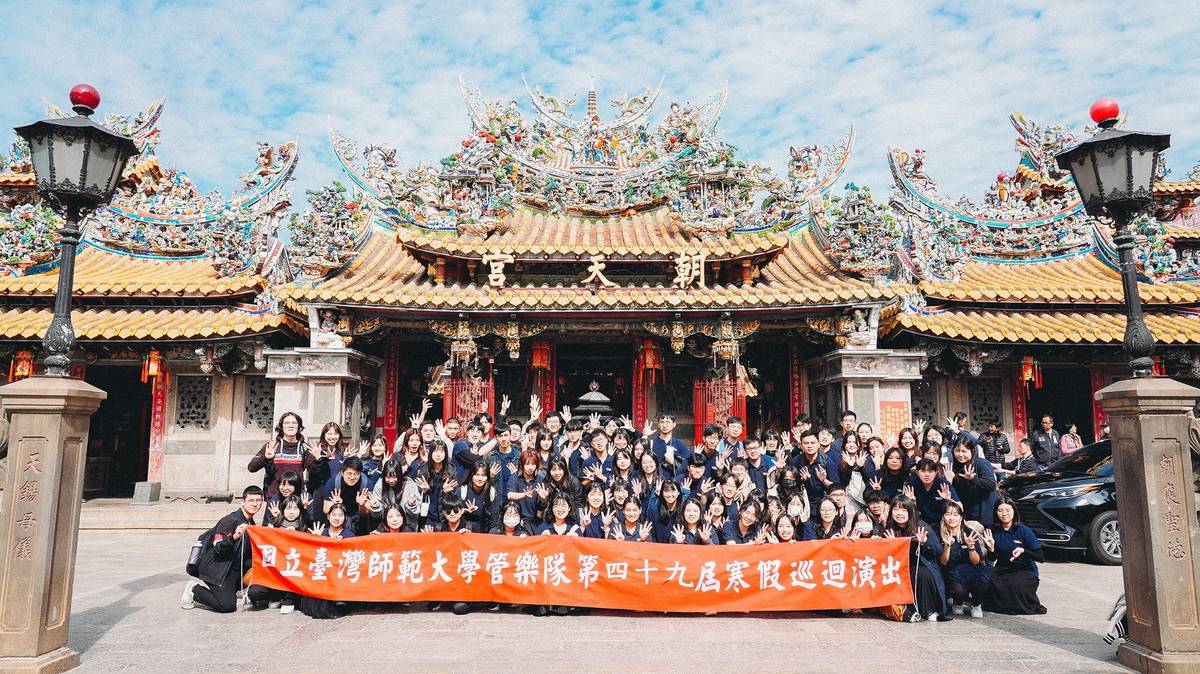 國立臺灣師範大學第49屆寒假巡迴演出 (臺師大提供)