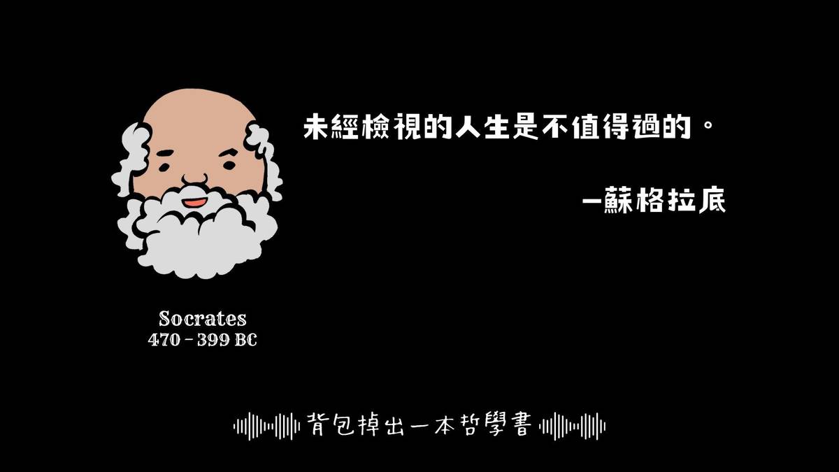 哲學家的一句話