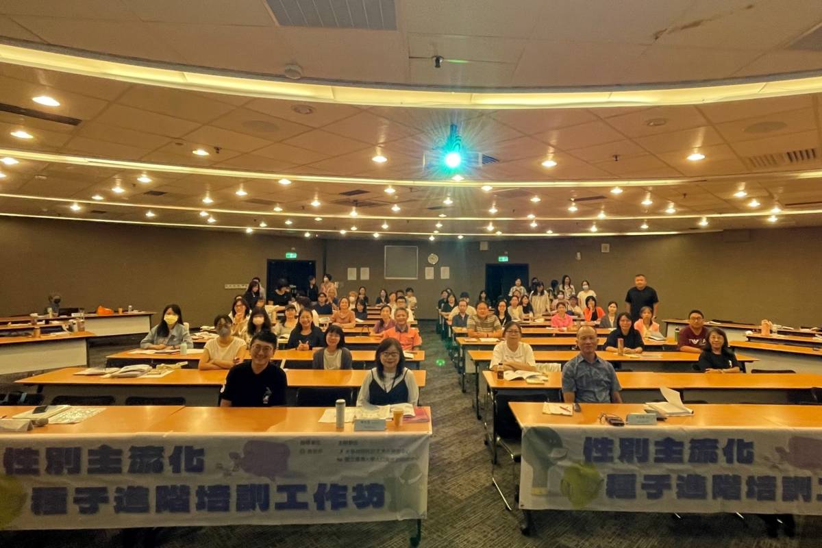 性別主流化進階種子教師培訓工作坊