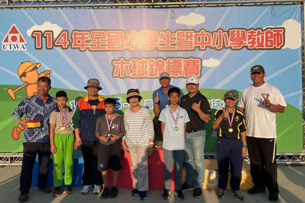 桃園三和國小在114年全國小學生暨中小學教師木球錦標賽上勇奪5金3銀2銅