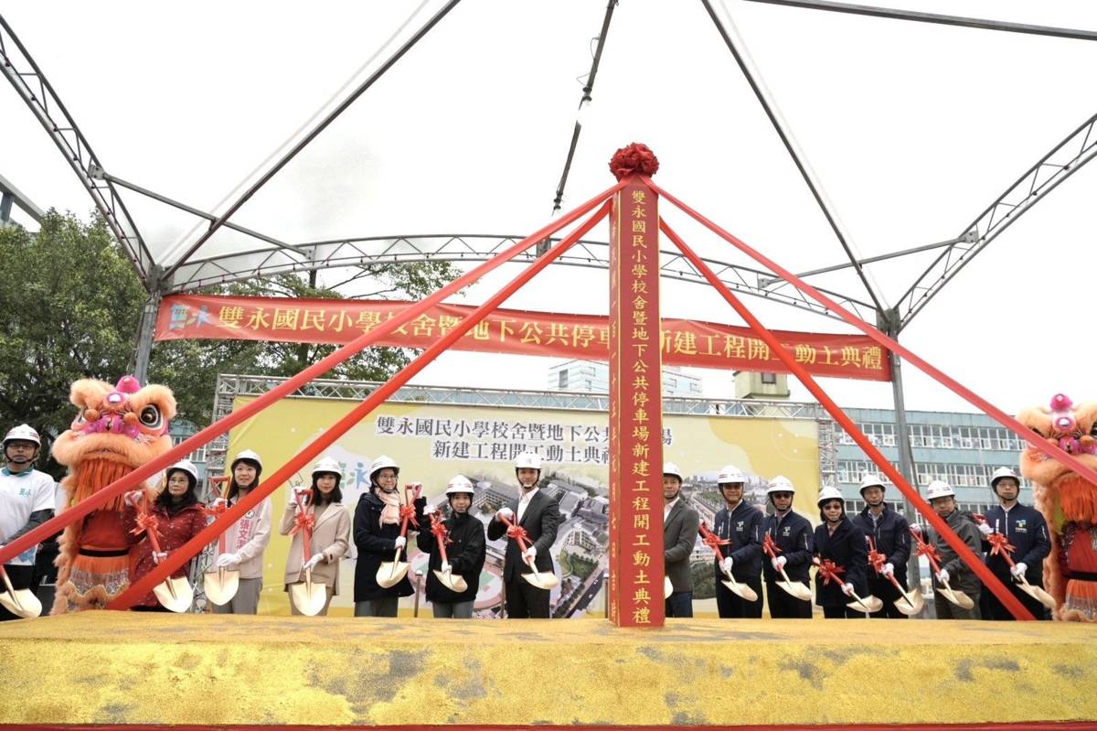 臺北市雙永國小舉辦新建校舍第一期工程動土大典