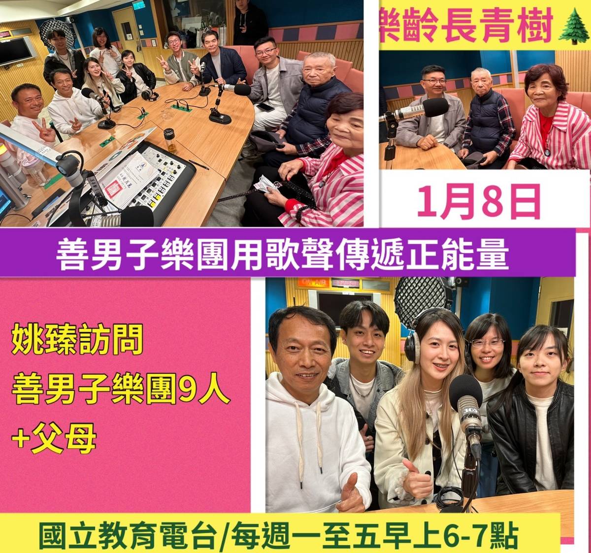 姚臻訪問褚宏文及陳志清等人,善男子樂團用歌聲傳遞正能量