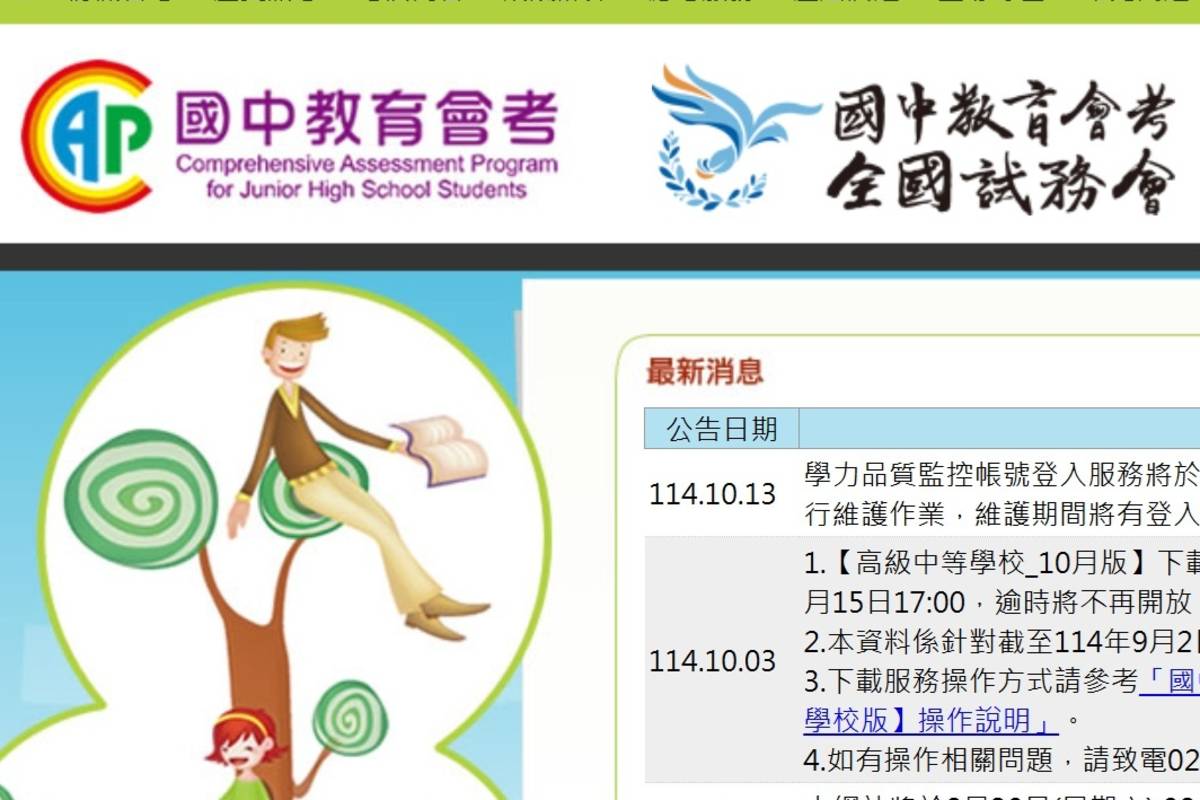 115年國中教育會考  簡章1/9公告