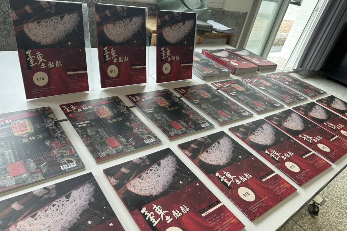 臺東土黏黏新書成果發表會