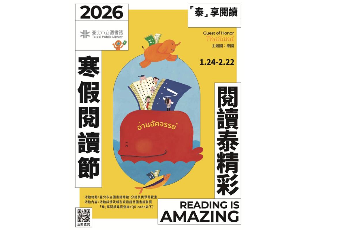 臺北市立圖書館「泰享閱讀」寒假閱讀節，帶著小讀者深入認識泰國文化

