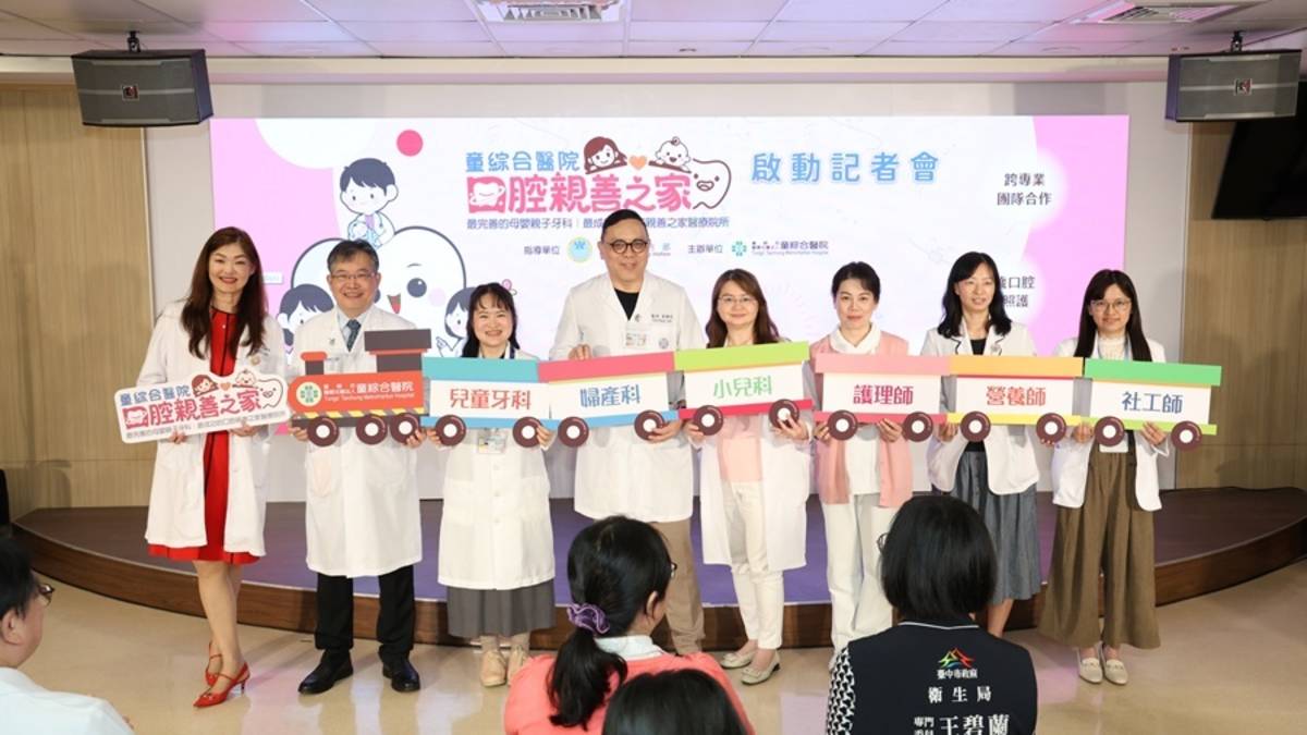 童綜合醫院口腔親善之家正式啟動