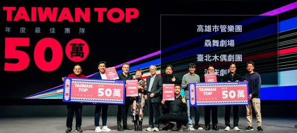 Taiwan Top Night Honors 2025 Performing Arts Groups