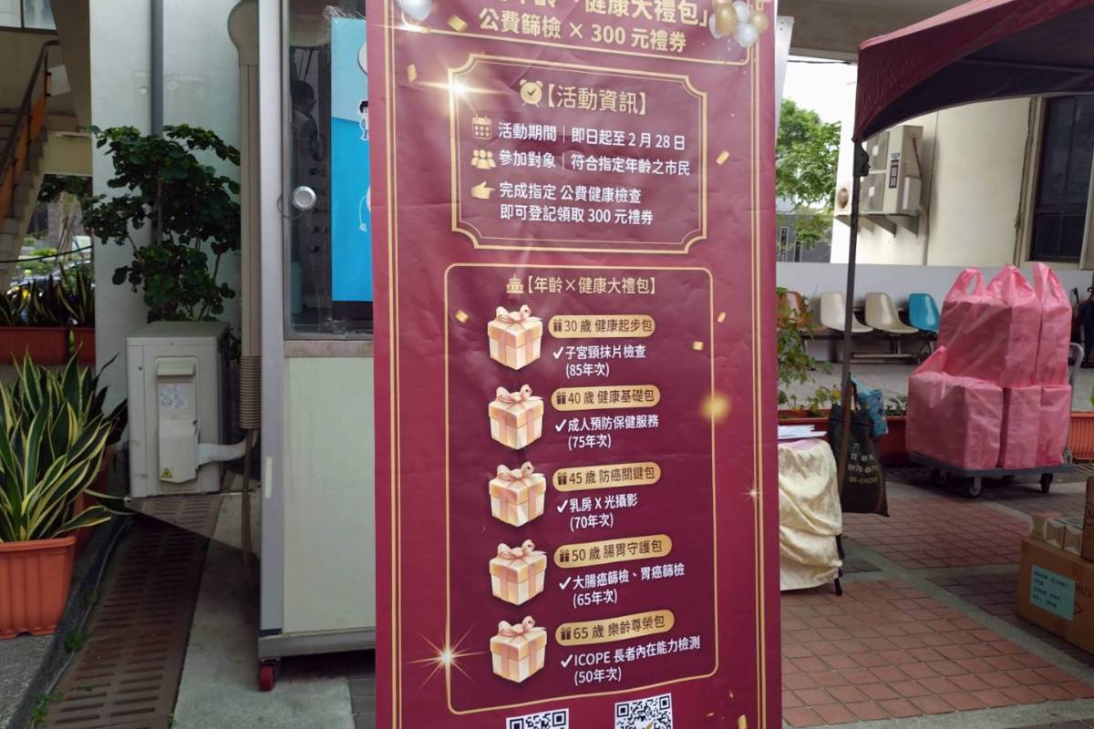 守護市民健康 南市衛生局推出健康篩選大禮包