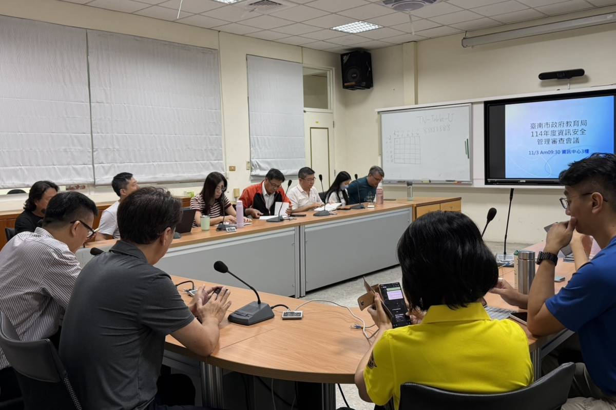 資訊安全管理審查