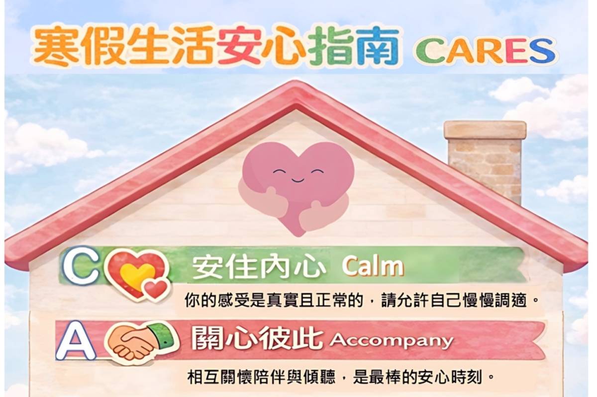 寒假生活安心指南